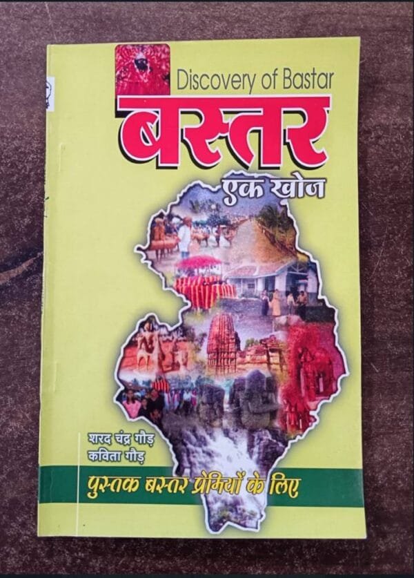 Bastar EK Khoj